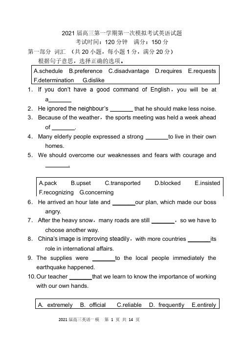 高三英语第一次模拟考试试题及答案