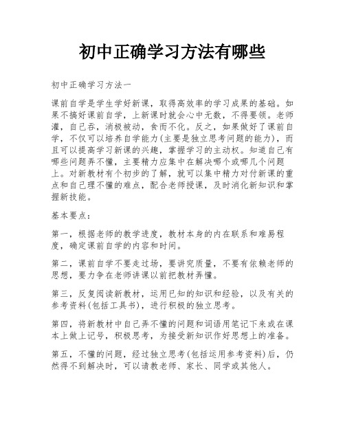 初中正确学习方法有哪些