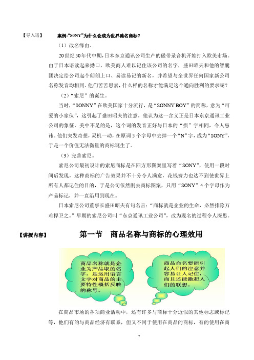 消费心理学教案7-1