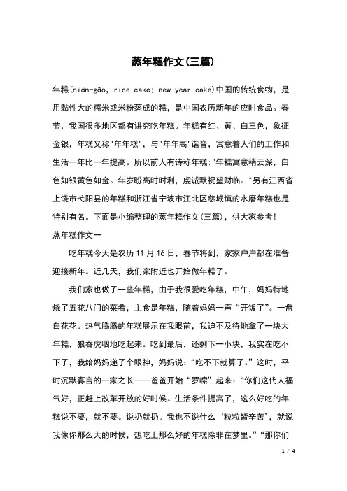 蒸年糕作文(三篇)