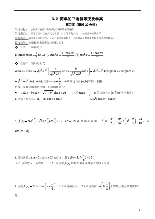 简单的三角恒等变换学案