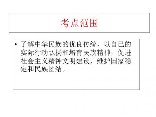 2019年中考政治九年级专题四4先进文化民族精神-文档资料