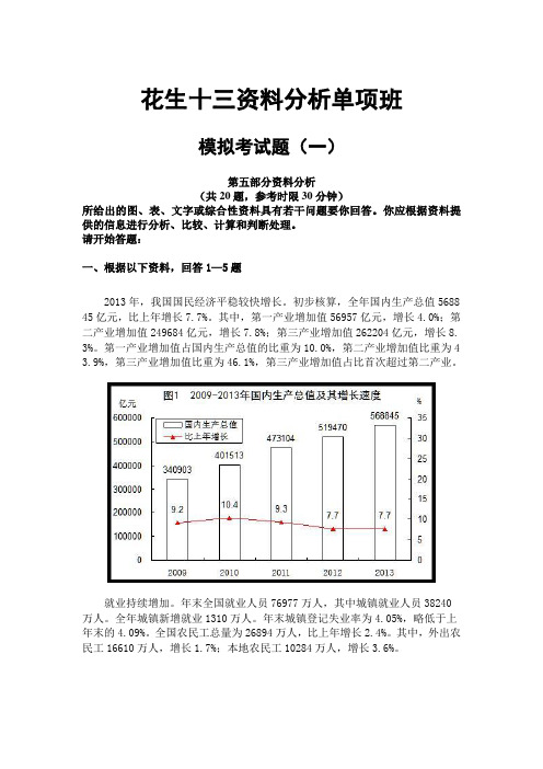 花生十三资料分析单项班——模拟(4)