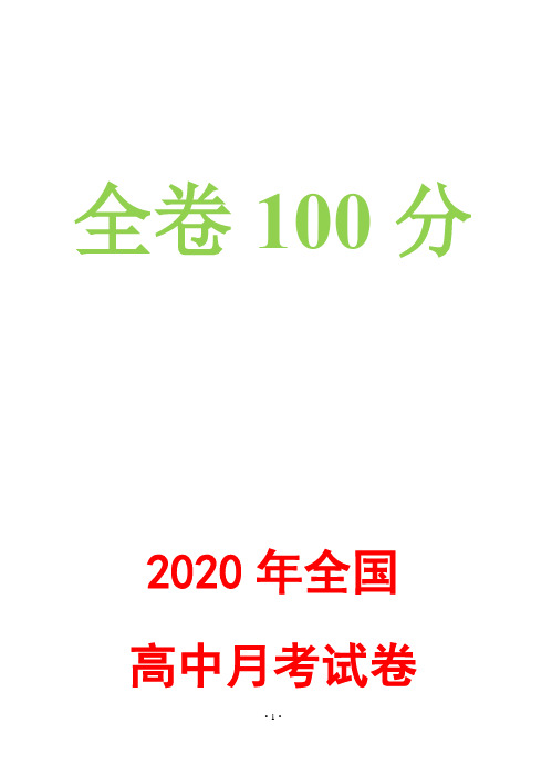 北京市延庆区年上学期高三语文月统测试题答案 (1)