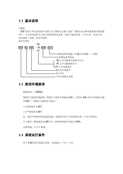 电缆分支箱说明书