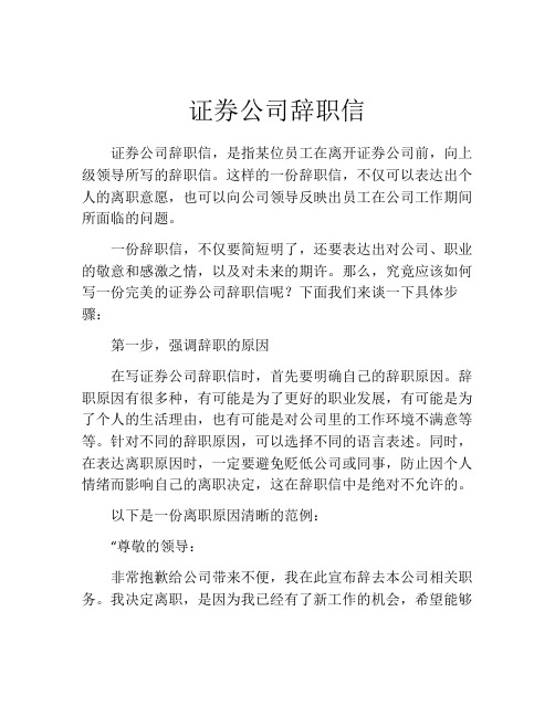 证券公司辞职信