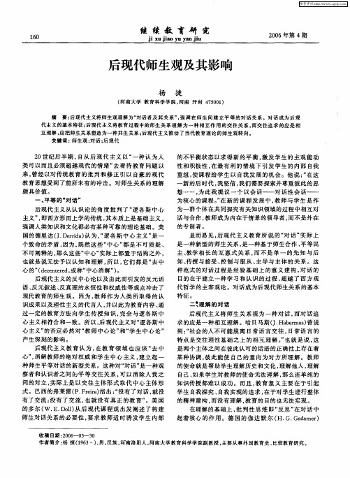 后现代师生观及其影响