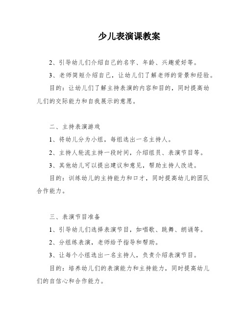 少儿表演课教案