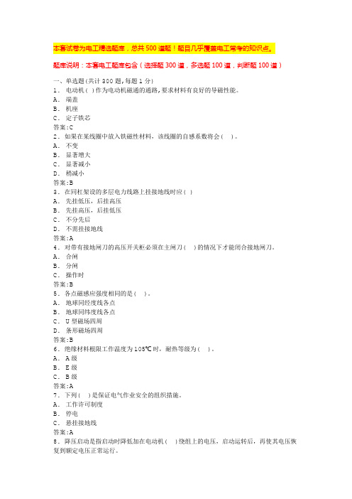 电工中级考试题库电工实操考试内容