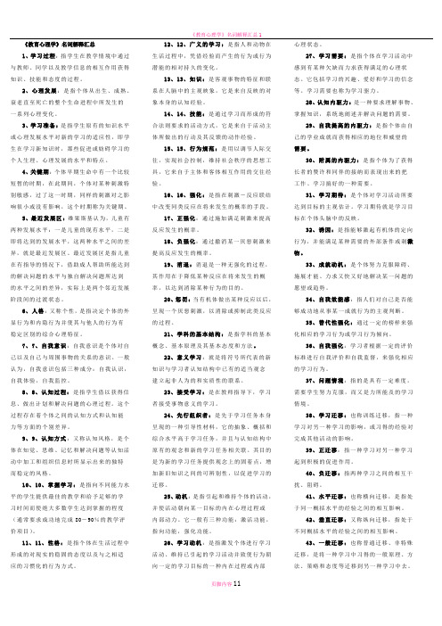 教育心理学名词解释简答题知识点汇总