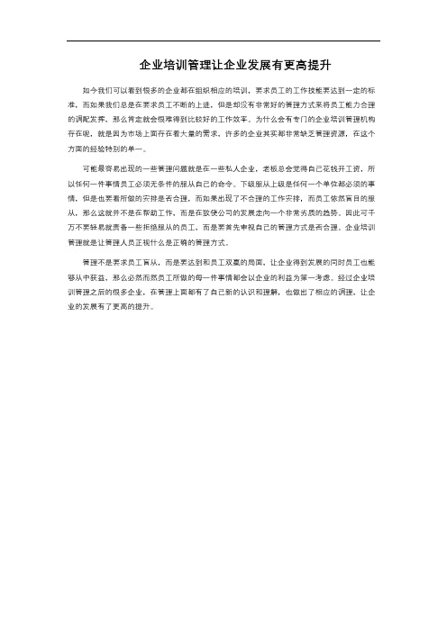 企业培训管理让企业发展有更高提升