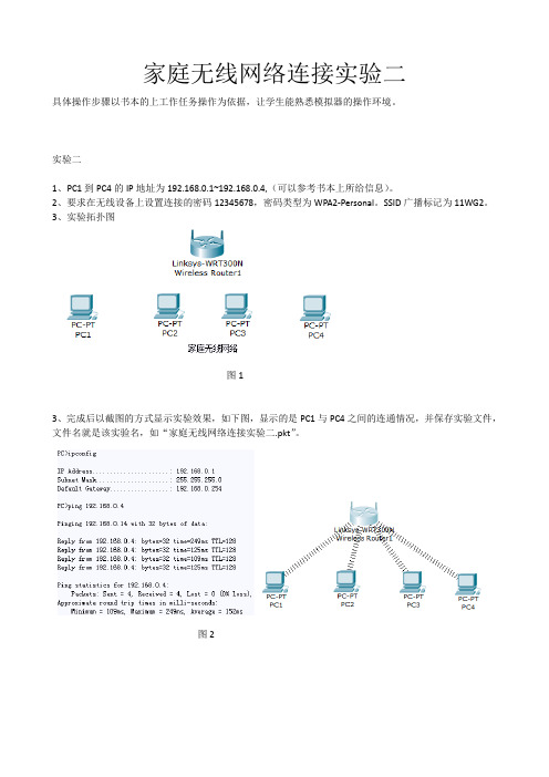 家庭无线网络连接实验二