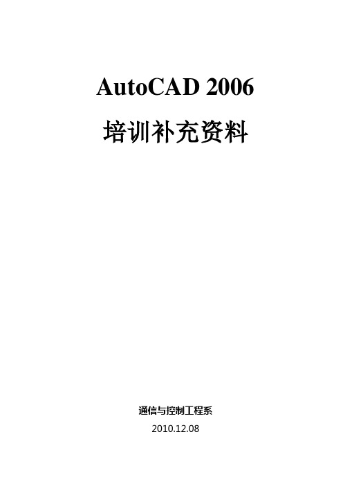 AutoCAD 2006(2010培训资料)