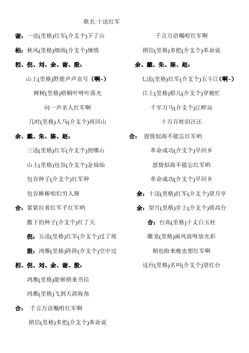 十送红军合唱歌词3