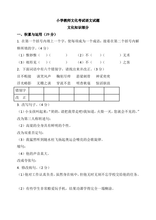 小学教师文化考试试题