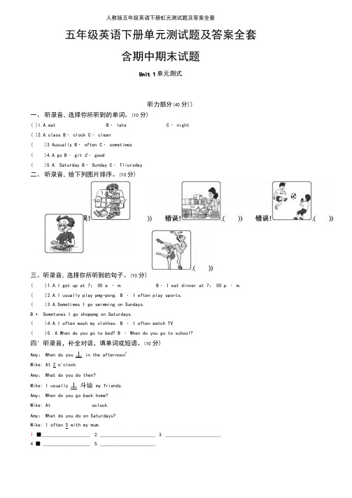 人教版五年级英语下册单元测试题及答案全套