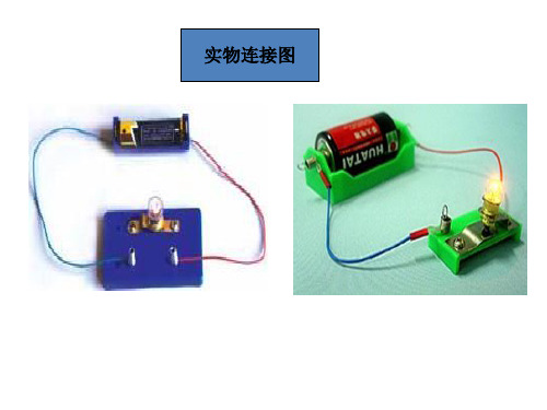 四年级科学《做个小开关》.