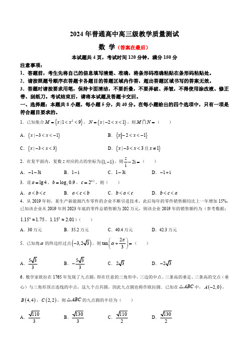 广东省汕尾市2023-2024学年高三上学期1月期末考试 数学含答案