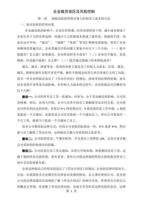 企业裁员误区及风险控制-49页精选文档