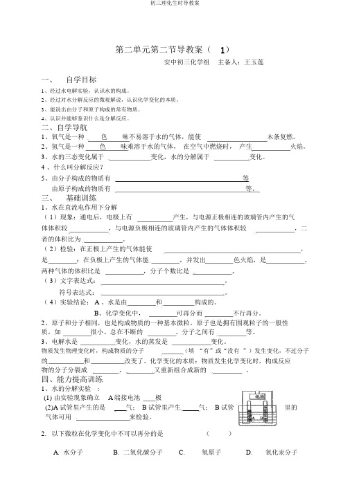 初三理化生时导学案