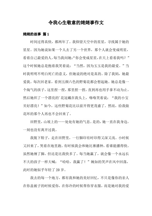 令我心生敬意的姥姥事作文