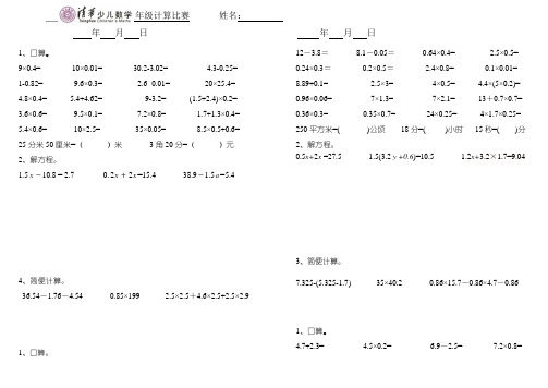 人教数学五年级下册计算比赛(精品)