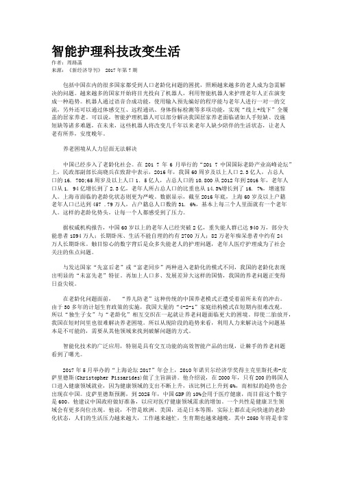 智能护理科技改变生活