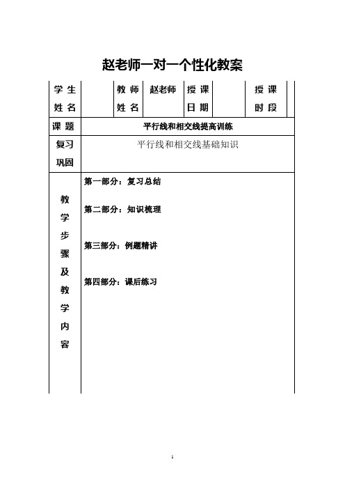 自编七年级上册相交线与平行线提高训练