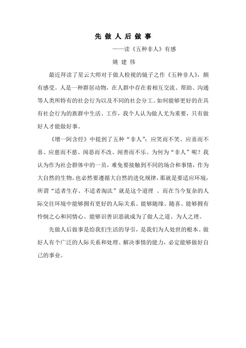 先做人后做事