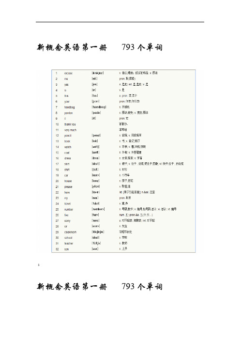 完整版新概念英语第一册单词表 完整版