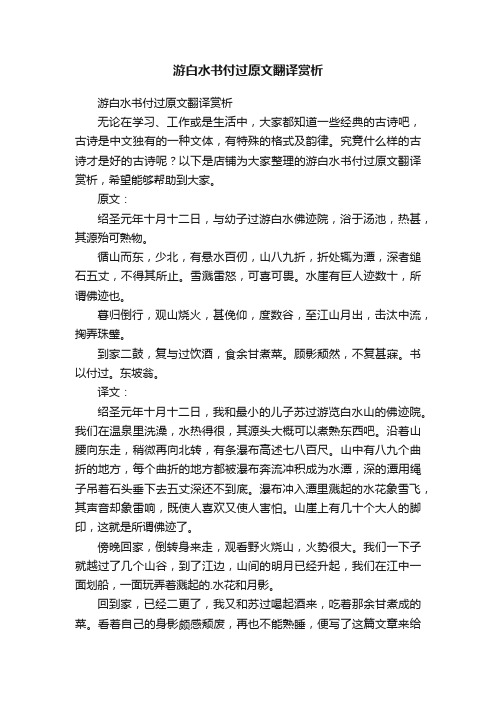 游白水书付过原文翻译赏析