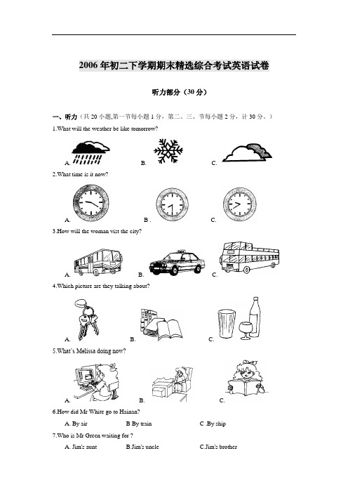 2006年初二下学期期末精选综合考试英语试卷