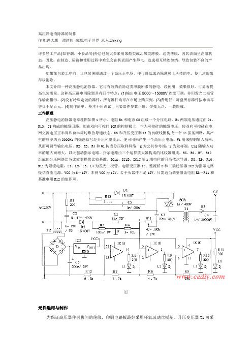 高压静电消除器的原理