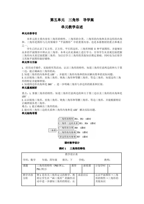 四年级数学下册第五单元《三角形》导学案