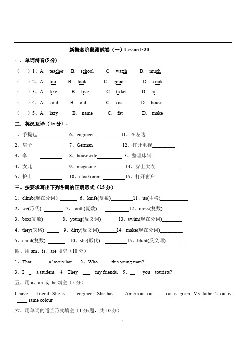 新概念英语第一册阶段测试Lesson1~60