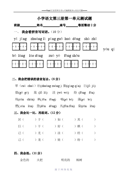 小学语文第二册第五单元测试题