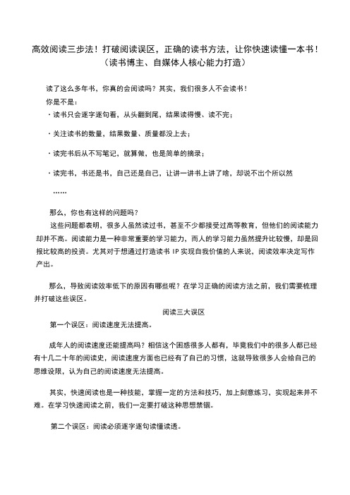 高效阅读三步法!打破阅读误区,正确的读书方法,让你快速读懂一本书!(读书博主、自媒体人核心能力打造)