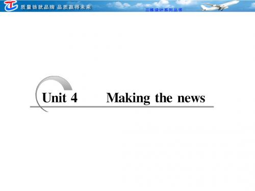 必修五   Unit 4  Making the news