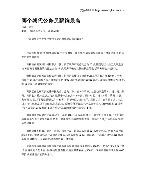 哪个朝代公务员薪饷最高
