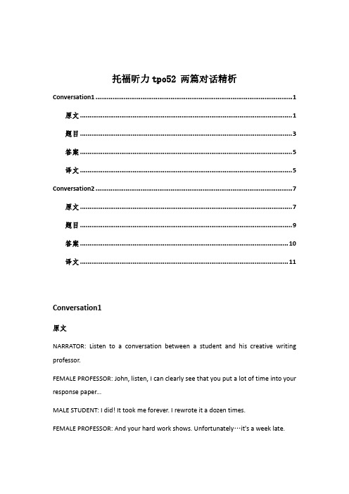 托福听力tpo52 两篇对话精析