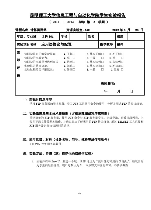 应用层协议与配置实验报告