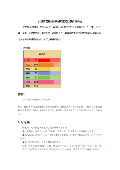 口袋妖怪复刻沙漠蜻蜓配招以及克制攻略