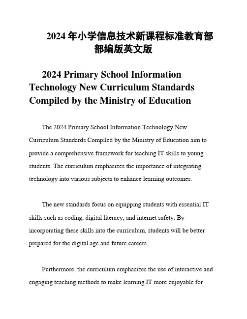 2024年小学信息技术新课程标准教育部部编版英文版