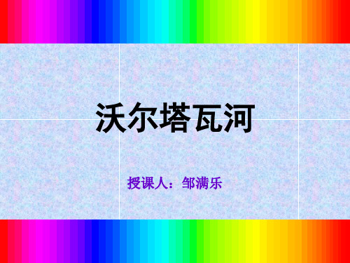 《沃尔塔瓦河》(交响诗)