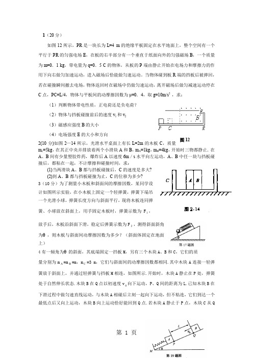 高三物理压轴题汇编50页