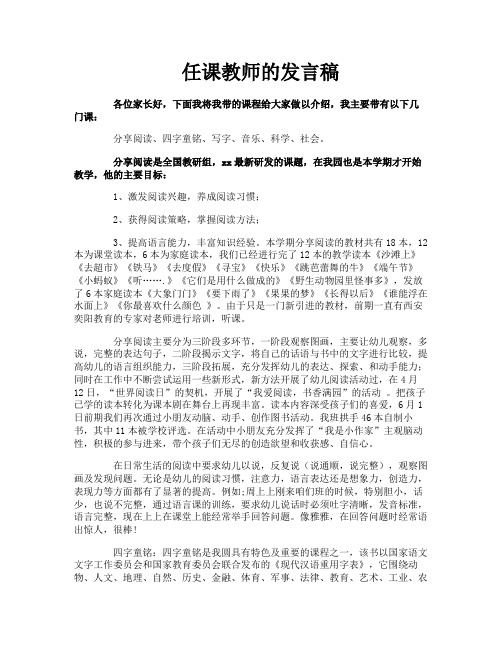 任课教师的发言稿