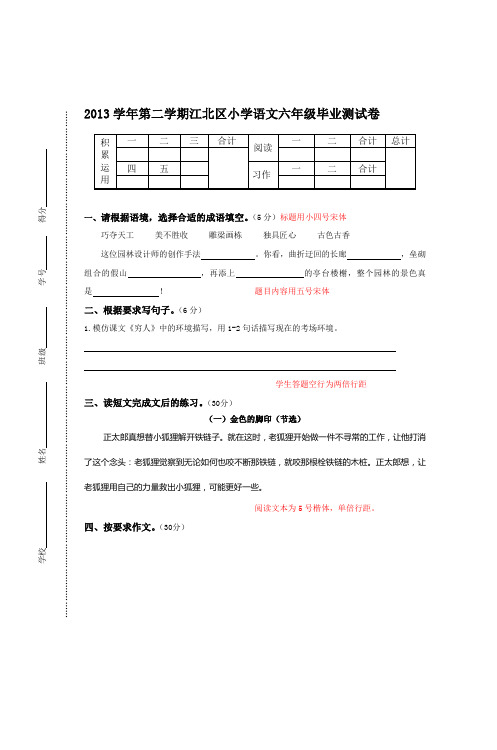 2013学年第二学期江北区小学语文六年级毕业