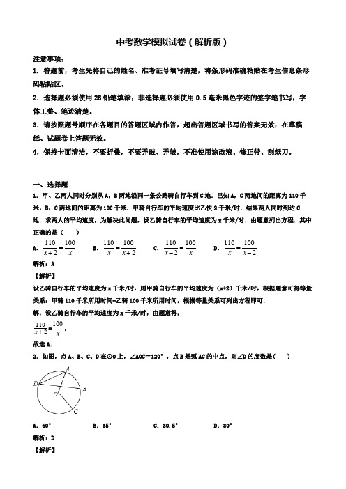 【精选3份合集】云南省临沧市2020年中考一模数学试卷有答案含解析