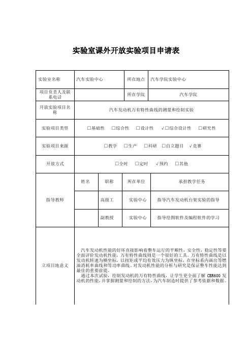 发动机台架实验的规划书