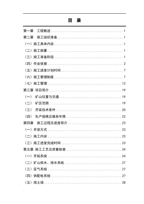 露天矿山竣工报告材料